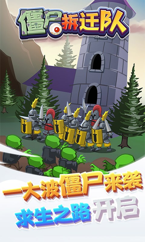 僵尸拆迁队游戏官方版图4