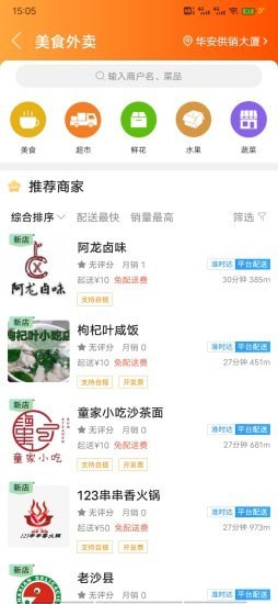 华安同城安卓版图2