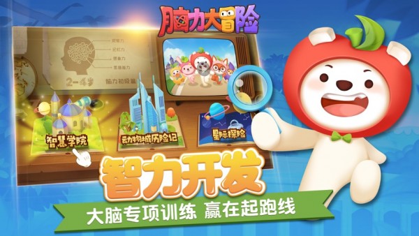 脑力大冒险官方正版图1