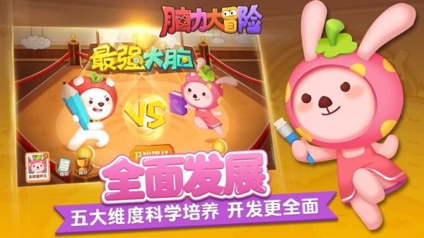 脑力大冒险官方正版图2