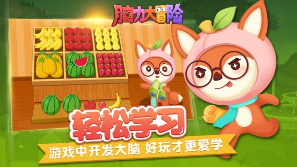 脑力大冒险官方正版图3