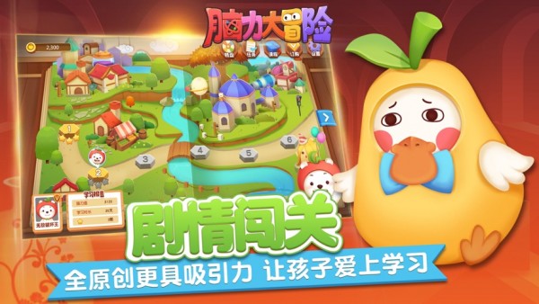脑力大冒险官方正版图4