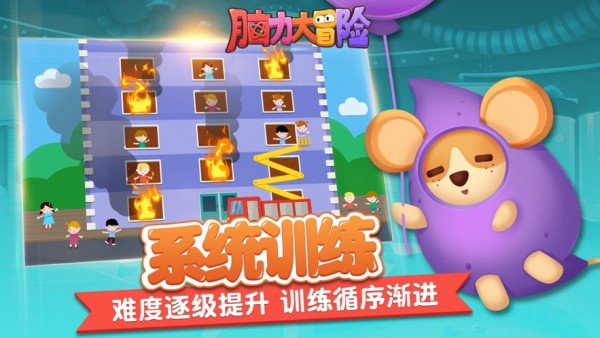 脑力大冒险官方正版图5
