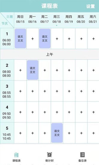 课程表达人官方最新版图1