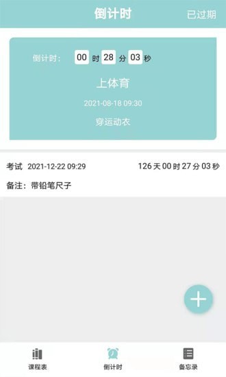 课程表达人官方最新版图3