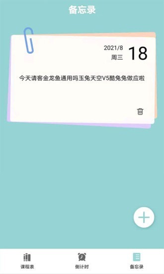 课程表达人官方最新版图4