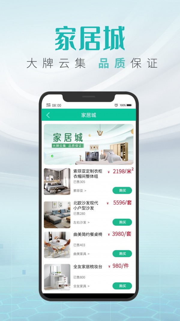 同城美家安卓官方版图2