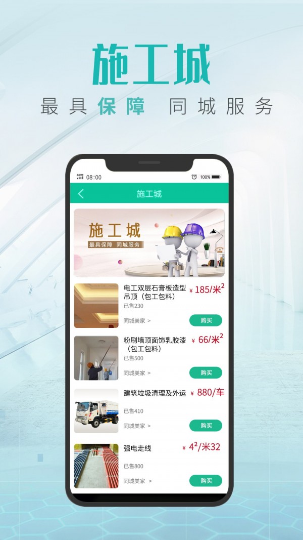 同城美家安卓官方版图4
