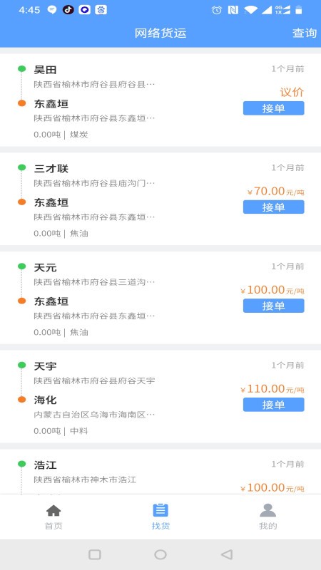 驰龙物流原版图1