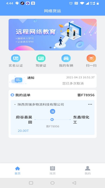 驰龙物流原版图2