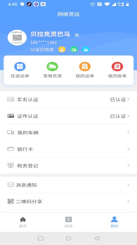 驰龙物流原版图3