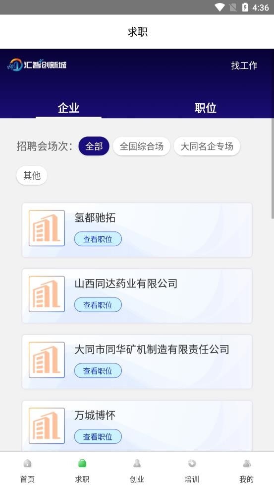 汇智人才无广告版