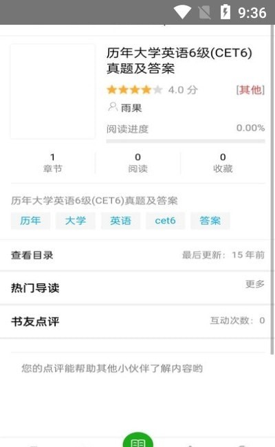 天空阅览室官方版图2