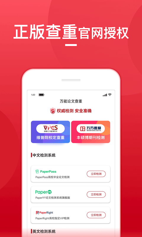 查重宝通用版图1