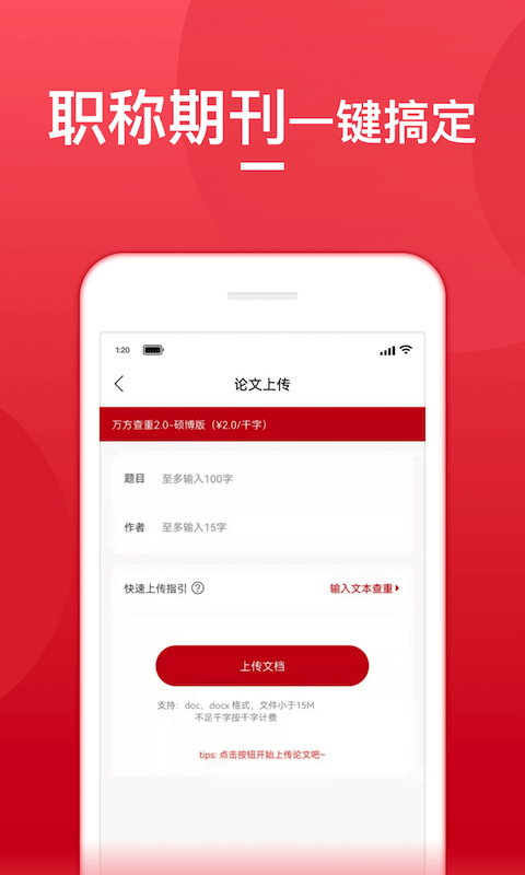 查重宝通用版图2