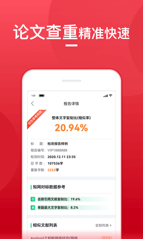 查重宝通用版图3
