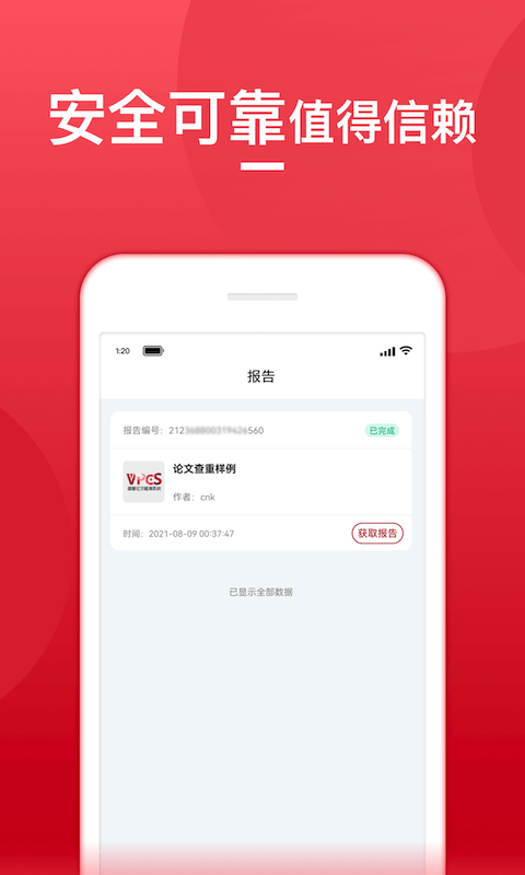查重宝通用版图4