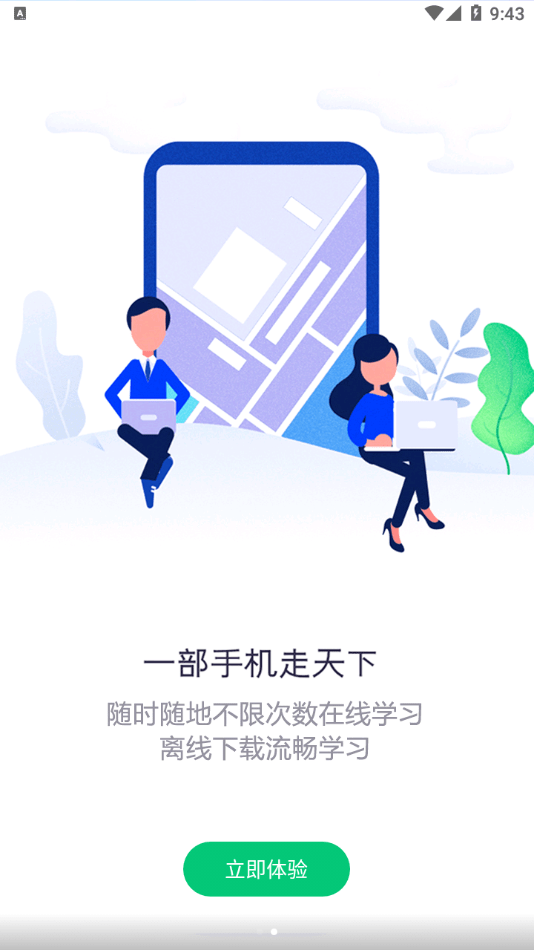 鲁班建培安卓免费版图2