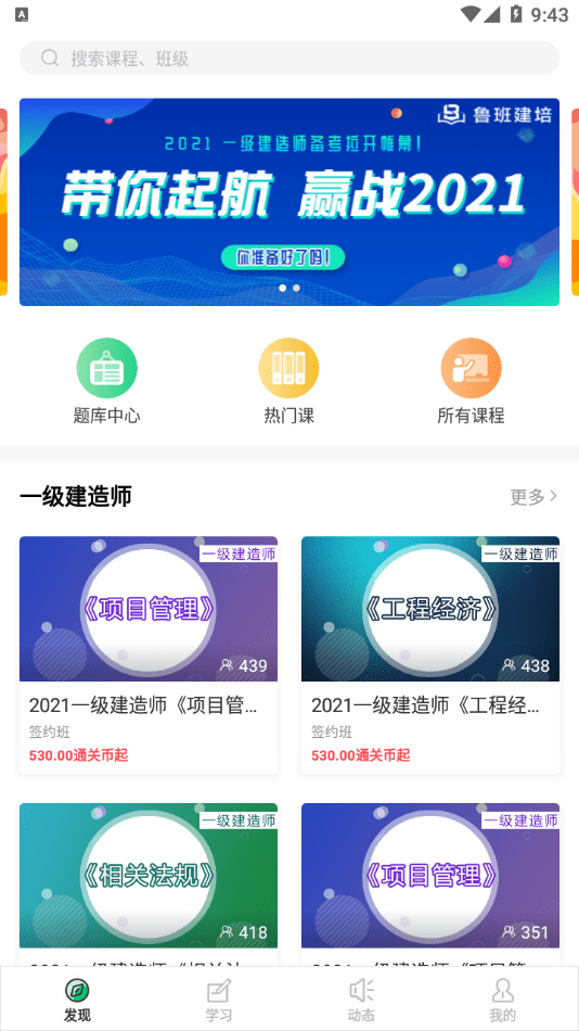 鲁班建培安卓免费版图4