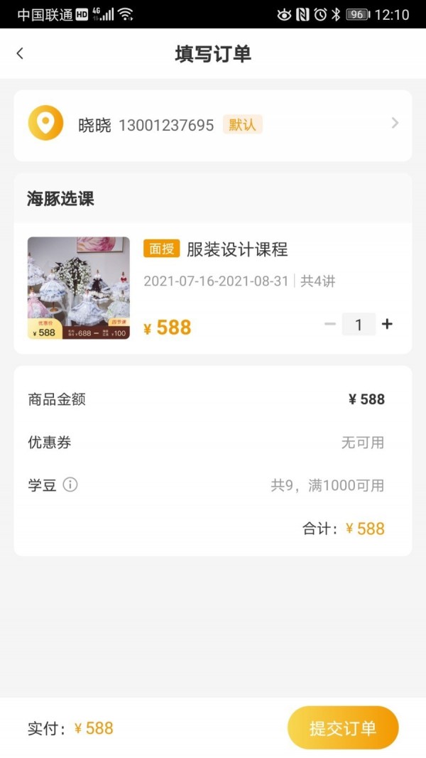 海豚优学(3)