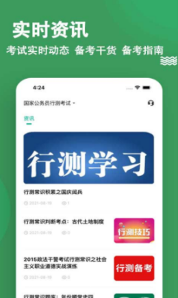 行测练题狗官方版图1