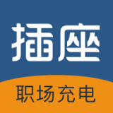 插座官方最新版