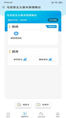 中正教育手机正版图2