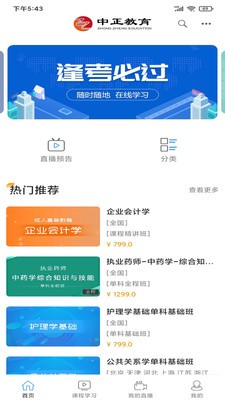 中正教育手机正版图3