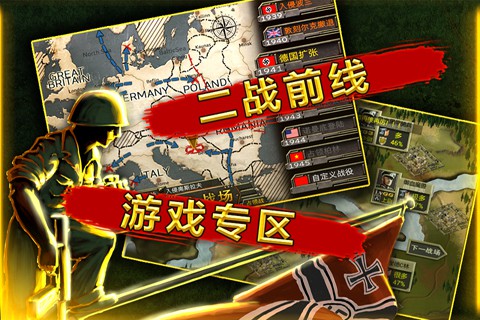 二战前线OL游戏无广告版图1