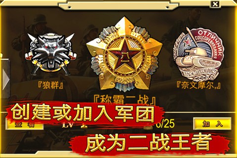 二战前线OL游戏无广告版图3