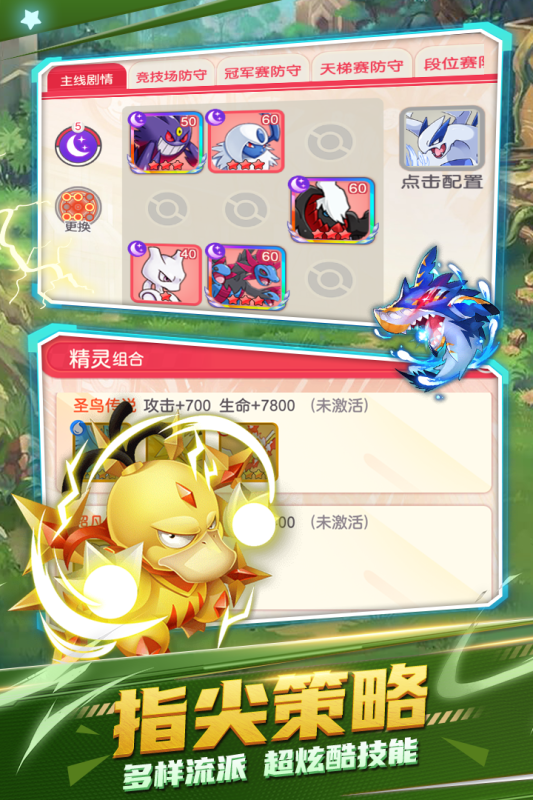 不败精灵安卓官方版图1