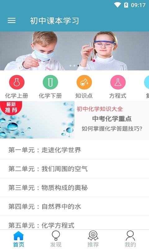 初中课本学习官方版图1