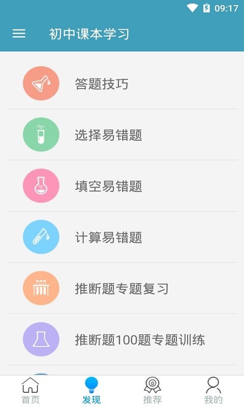 初中课本学习官方版图2