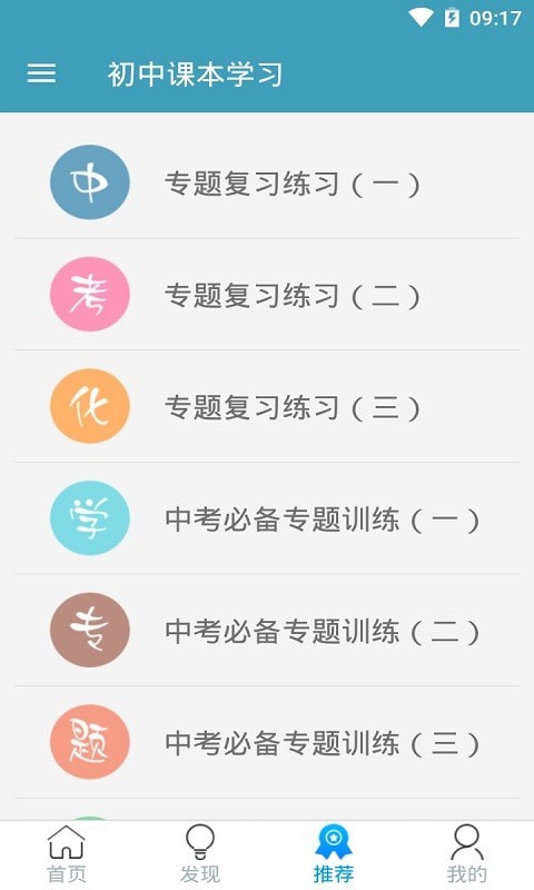 初中课本学习官方版图3