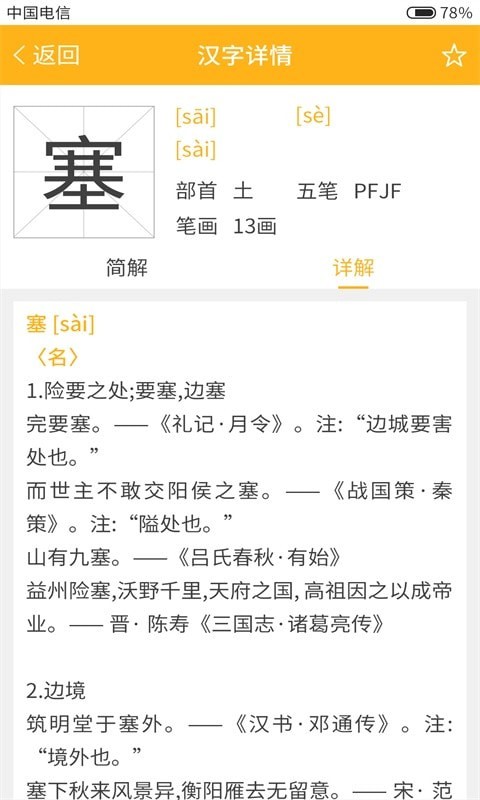 小熊查字安卓免费版图3