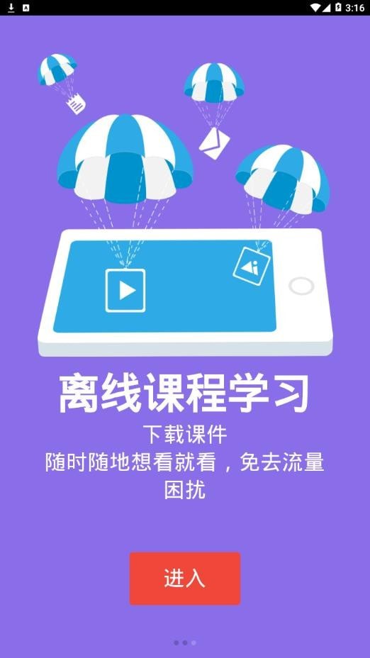 百世大学手机版图4