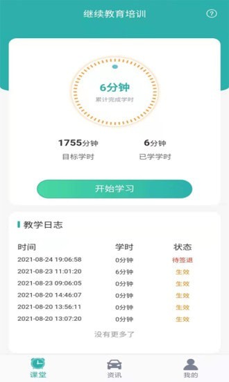 训美课堂通用版图3