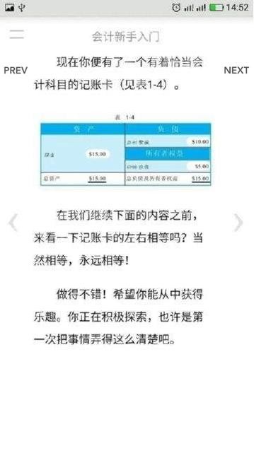 会计新手入门安卓官方版图2