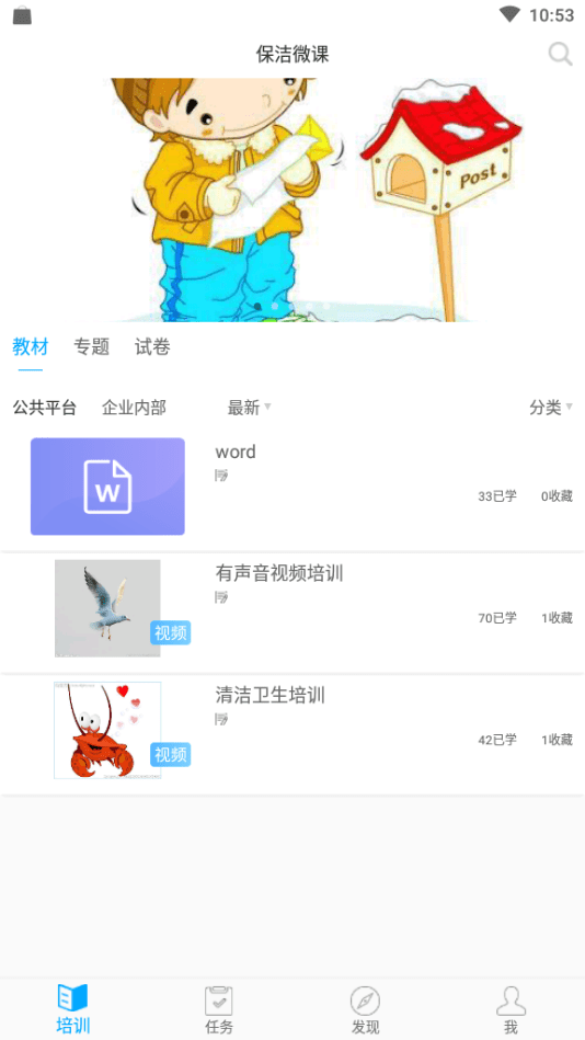 保洁微课安卓官方版图2