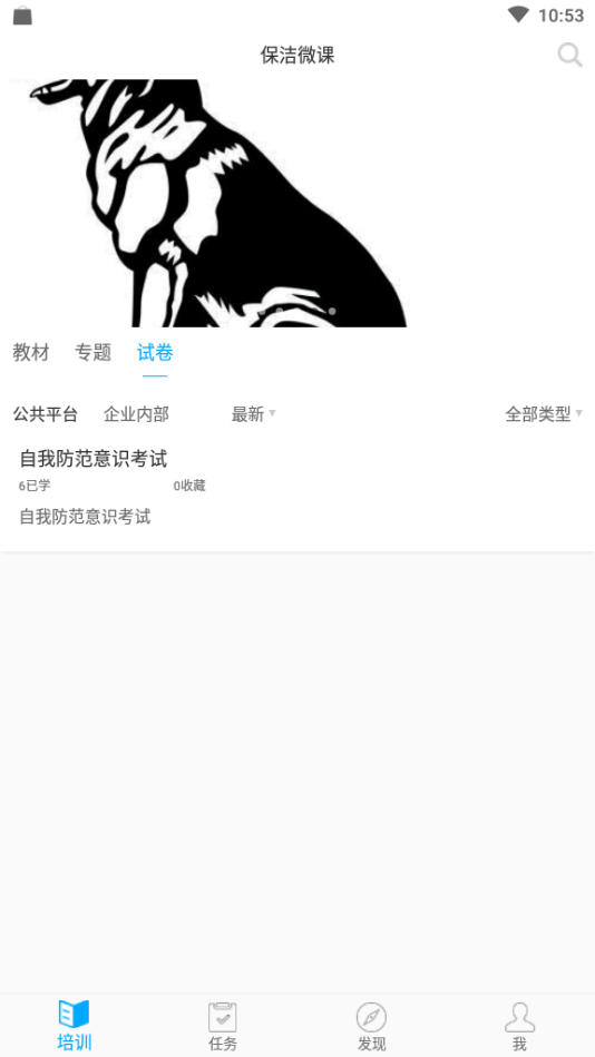 保洁微课安卓官方版图3