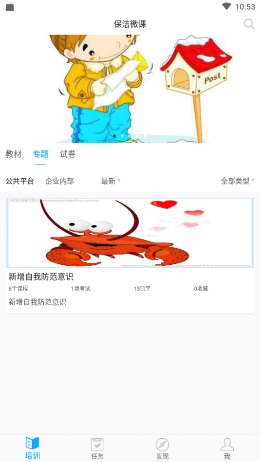 保洁微课安卓官方版图4