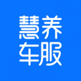 慧养车服手机免费版
