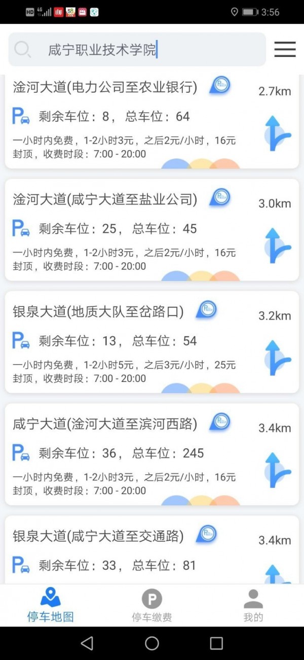 咸宁停车手机免费版