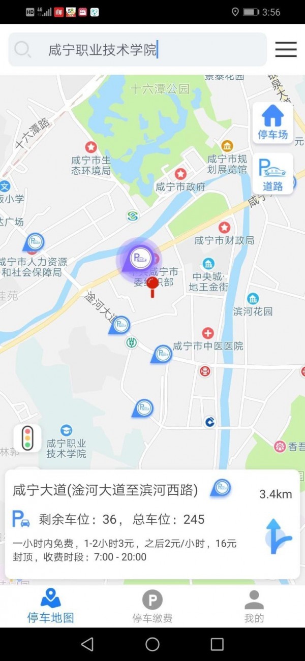 咸宁停车手机免费版