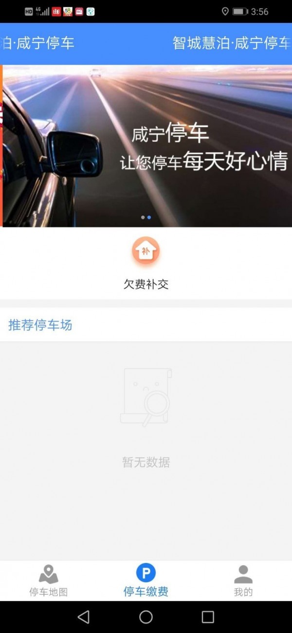 咸宁停车手机免费版