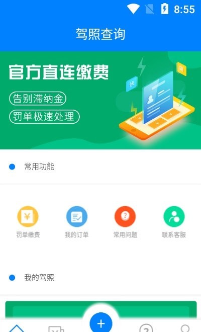 驾驶证分数查询最新版图1
