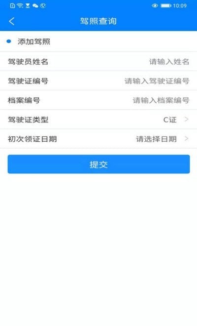 驾驶证分数查询最新版图2