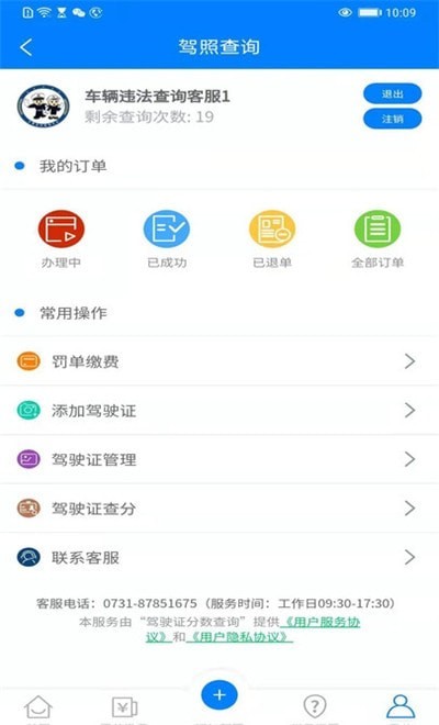 驾驶证分数查询最新版图3