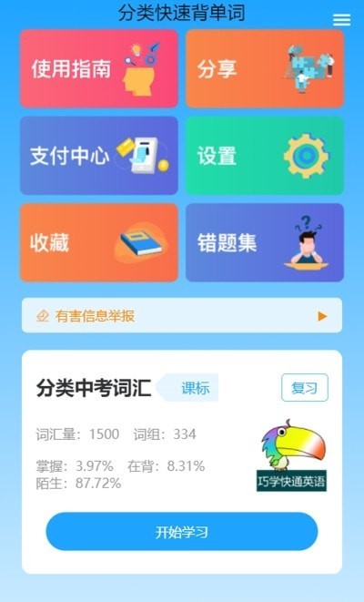 分类快速背单词通用版