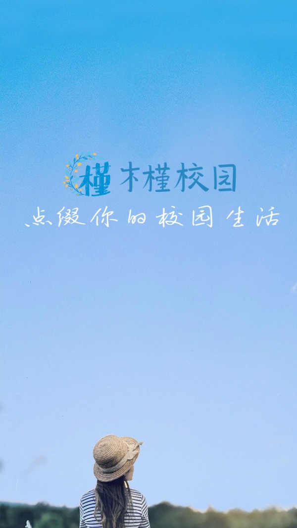 木槿校园最新版图1